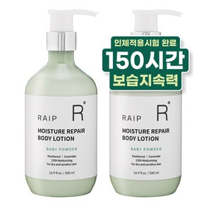 라입 모이스처 리페어 바디로션 베이비파우더향, 2개, 500ml