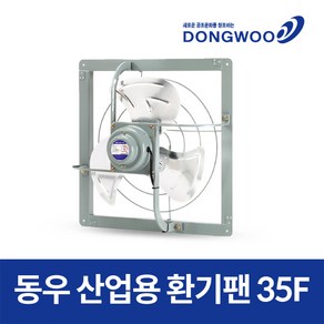 동우산업 도리도리 산업용 환기팬 DWV-35F