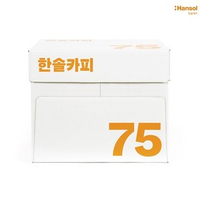 한솔제지 한솔카피 A4용지 75g A4복사용지