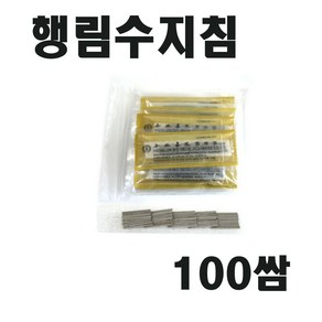 행림 수지침 0.16 X 7mm 일회용침 멸균침, 1개, 20팩(1000pcs)