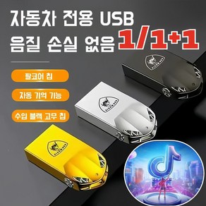 [한정세일 1/1+1] 차량용 고음질 음악 usb 미니 초고속 USB 외장하드, 블랙x1만, 64GB =3000곡&520동영상, 1개