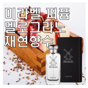 미라벨 멜로그라노 향 오드퍼퓸, 1개, 30ml