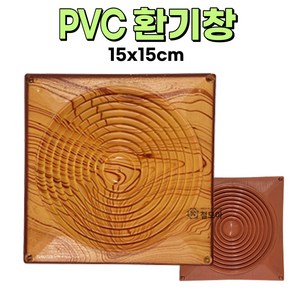 PVC 환기창 환풍기 환기구 환기 커버 공기창 통풍구 사각 백색 우드 화장실 천장 주방 통풍 다목적 다용도