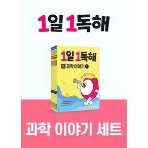 1일 1독해 과학 이야기 1~6 세트 : 예비 초등, 메가스터디북스