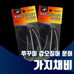 갑오징어 가지채비 3개입 1세트 쭈꾸미 문어 꼬임방지 가지채비, 1개