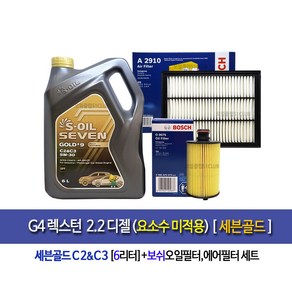 G4 raxton Diesel-G4렉스턴디젤(요소수 넣지 않는 차량)세븐골드6Lx1개엔진오일75-2910