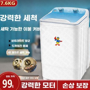 세탁기 원룸 7kg 빨래 미니세탁기 소형 운동화 인가구 1인가구, A. 블루 라이트 정균 + 7kg 블루