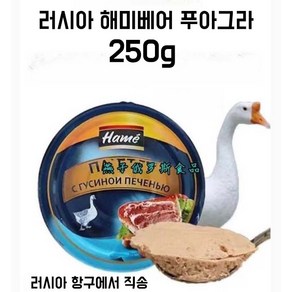 오리지널 러시아 해미베어 푸아그라 250g 프렌치 서양식 통조림 소스 빵 토핑 요리 EMS특송