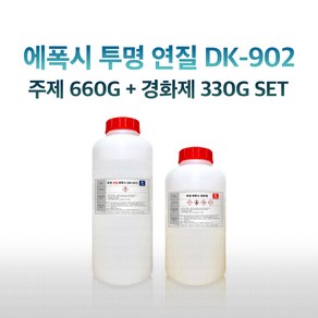 에폭시 투명 연질 레진 DK-902 1KG (주제 660g+경화제 330g), 1개