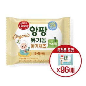 서울우유치즈 유기농앙팡아기치즈 1단계 96매(본품60+증정36), 1단계 96매, 180g