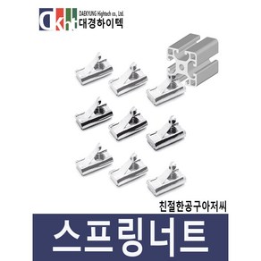 알루미늄프로파일 스프링너트 프로파일부품 니켈 20 30 40용, 20용, M5, 1개