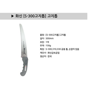 화신 고지가위 S-310 3단 3m 톱겸용 전지 가지치기 감따는가위, 1개