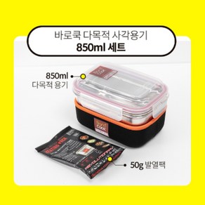 바로쿡 발열도시락 비화식 발열 용기 백패킹 반합 도시락 +발열팩 850ml, 1세트