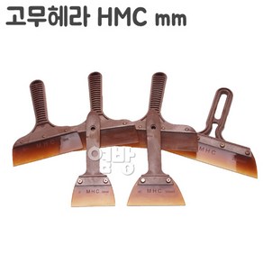 고무헤라 HMC mm사이즈 DIY /옆방, 1개, 6.고무헤라HMC+200mm