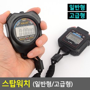 스탑워치 타이머 스탑워치 스톱워치 stop watch, 일반형, 일반형