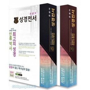 흠정역 킹제임스 큰글자 성경전서 마제스티에디션 블랙 단본, 그리스도예수안에