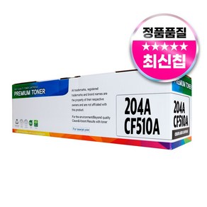 HP 204A CF510A 재생 호환 토너, 검정, 1개