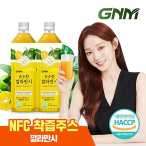 GNM자연의품격 GNM NFC 순수한 깔라만시 원액 주스 1 000ml x 2병, 1L, 2개