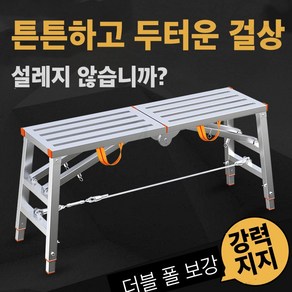 Mochae 접이식 우마사다리 높이조절 알루미늄 도배사다리 일자 작업발판 가정용 안전 사다리, 1개