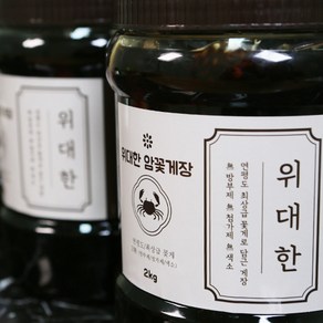 [식품의즐거움] 국내산 꽃게로 만든 위대한 암꽃게장 2미 2kg, 1개