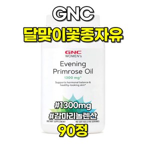 GNC 달맞이꽃종자유 1300mg 감마리놀렌산 90정, 1개