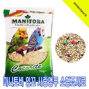 마니토바 잉꼬사랑앵무새사료1kg 잉꼬사료 사랑앵무새사료 소형조사료 앵무새사료 수입새사료 새사료, 1kg, 1개