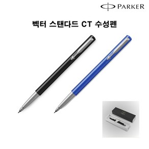 파카 벡터 스탠다드 CT 수성펜 0.8mm 4종, 02_벡터 수성펜 블루