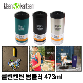 텀블러 473ml 친환경 4배코팅 고급 스테인레스 이중벽 진공 단열 보온보냉 클린켄틴