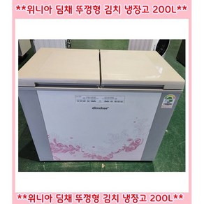 (중고)위니아딤채뚜껑형김치냉장고200L