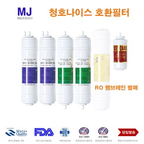 청호나이스 CHP-5110S CHP-5110S호환 교체 정수기 필터, 1개, 선택B RO멤브레인필터