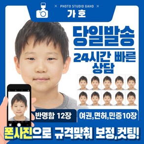 여권사진 인화 증명사진 인화 비자사진 반명함사진 출력 인쇄 핸드폰 사진 아기 신생아 셀프 보정 파일무료제공, 일본비자6매(4.5x4.5cm), 1. 파일 그대로 인화, 재단(X)