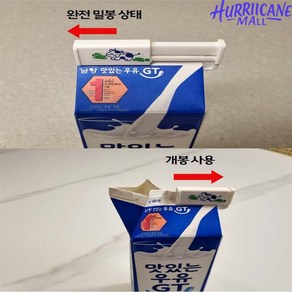 [2개입]우유팩 밀봉 클립 위생 밀봉 보관 냉장고 냄새 차단 마개, 1개, 화이트