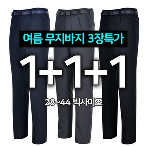 1+1+1 심비오즈 여름용 무지바지 3장 남성 스판 작업복 근무복 외출복 기본바지 회사 단체