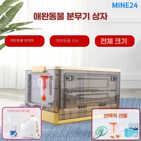 MINE24 강아지산소방 접이식 산소방 반려동물, 중간 노란색 분무기 상자