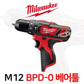 밀워키 M12 BPD-0(배터리X/충전기X) 충전 12V 해머드릴드라이버 본체만, 1개