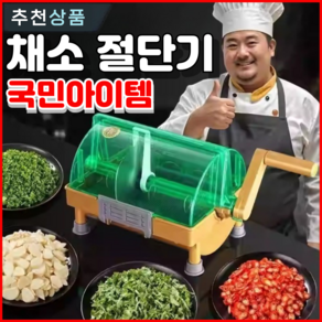 절단의 달인 업소용 편리한 탕파절단기 식당 채소 절단기 야채 탕파기 컷팅, 1개, 연두색