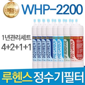 루헨스 원봉 WHP-2200 고품질 정수기 필터 호환 전체세트, 선택02_8인치 한방향 1년관리세트(4+2+1+1=8개), 1개