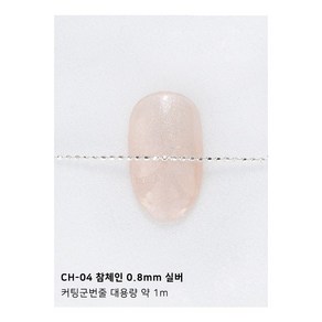 대용량 국내도금 네일볼참체인 커팅군번줄 0.8mm