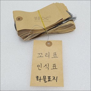 [100장 1묶음] 서진 TAG 꼬리표 물품표지 행텍 제품꼬리표 철사꼬리표 종이꼬리표 수화물꼬리표 [규격 6cm*9.5cm] 제품인식표