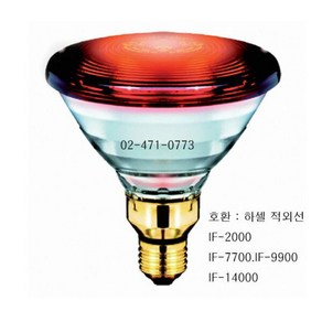 하셀 전구 /하셀 적외선