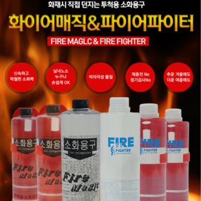 투척용 소화기 600ml 던지는 소화기 초기진압 소화기 캠핑소화기