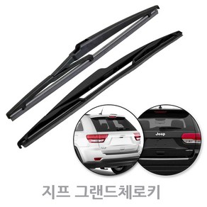 지프 그랜드체로키 후방 와이퍼 뒷유리 리어 11년이후식 280mm 300mm, 14년이후~/RB580 (280mm)