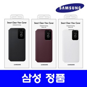 삼성정품 갤럭시S22(S901) 스마트 클리어 뷰 커버 EF-ZS901 화이트 핸드폰케이스 휴대폰케이스/B