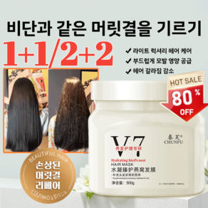 1+1/2+2[72시간향기 지속]V7 하이드레이팅 제비집 헤어팩데미지 케어 헤어마스크케라틴콜라겐 헤어팩/500g, V7 하이드레이팅 제비집 헤어팩 500g, 1개, 500g