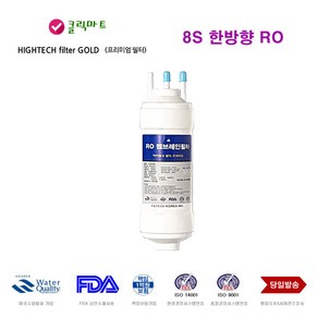 CHP-260L 코웨이 정수기 8S 한방향 RO 호환 필터, 선택B 기본세트4개 RO제외, 1개