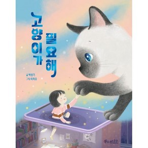 고양이가 필요해