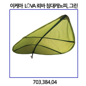 이케아 LoVA 뢰바 침대캐노피 그린 침대캐노피