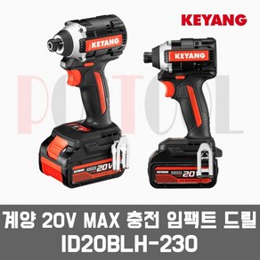 계양 ID20BLH-230 / 20V MAX 충전임팩드릴 임팩트드릴