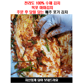 전라도 국산 수제 배추 포기 김치 2kg 3kg 5kg, 1개