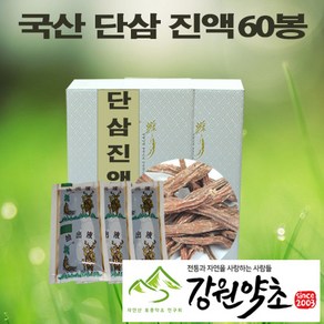 (강원약초) 국산단삼진액 60봉 100m충북 부여 외산면 에서 생산한 단삼뿌리 건조 100% 로 원적외선 특수기능 48시간 저온추출 함으로 성분 맛과 향을 느낌 목넘김이 좋습니다.